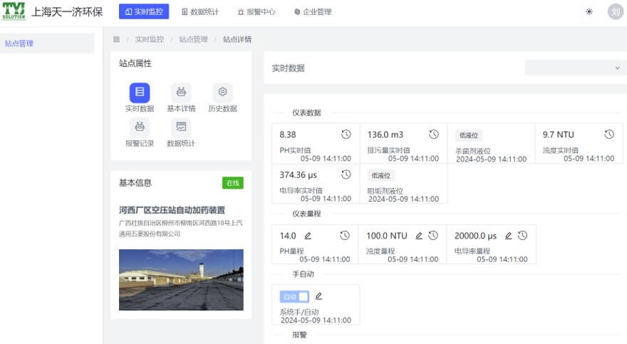 冷卻水系統(tǒng)實(shí)時(shí)遠(yuǎn)程監(jiān)控
